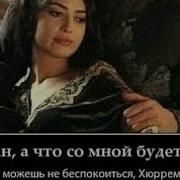 Мемы Великолепный Век 2