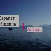 Каракат Кызга Тилек Скачать Бесплатно