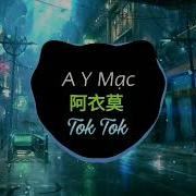 阿吉太组合 阿衣莫 越南鼓版 A Y Mạc Remix Tiktok Ver 2 Dj陈浩 Douyin Tiktok 抖音