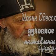Старец Архимандрит Иона Одесский