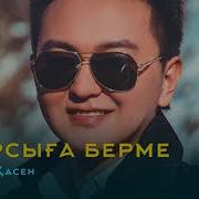 Жақсы Көрем Менде Менде