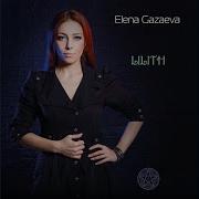 Я Лилит Песня