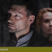 Знахарь 2 Охота Без Правил Серия 10