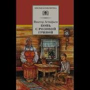 Конь С Розовой Гривой