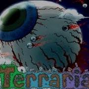 Террария Глаз Ктулху Песня