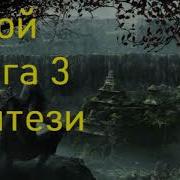 Нищий Изгой Книга 3