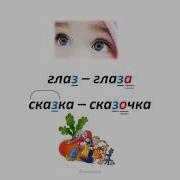 44 Звонкие И Глухие Согласные