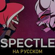 Hazbin Hotel Respectless Кавер На Русском Дерзость Velvet And Carmilla Song Отель Хазбин 1 9 Тыс Просмотров1 Месяц Назад