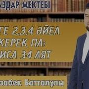 Бізге 2 3 4 Әйел Керек Па Ниса 34 Аят Ризабек Батталұлы