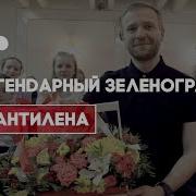 Хор Кантилена Зеленоград Концерты