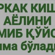 Эркак Аёлини Эмиб Қўйса Нима Бўлади Абдуллоҳ Зуфар Ҳафизаҳуллоҳ