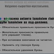Ахьмад Гулиев Таджвид