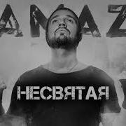 Камазз Альбом