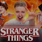 Милс Кел Stranger Things