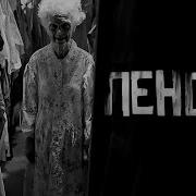 Ворлд Бегемот Кот Пенсия