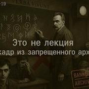 Запретные Лекции Ницше Курсы По Разрушению Разума