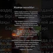 Махаббат Жайлы Поэзия