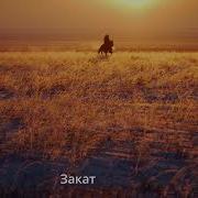 Степная Колыбельная