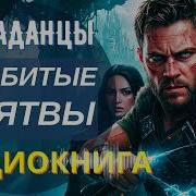 Запретные Знания Предков Книга 2