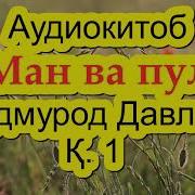 Ман Ва Пул Я И Деньги Сарсухан