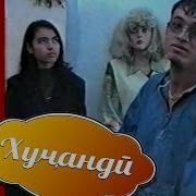 Дилшод Плюс Хучанди