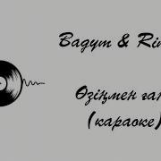 Өзіңмен Гана Минус