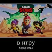 Итак Уважаемые Родители Играют Дети В Игру Бравл Старс