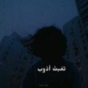 تعبت اذوب محتاجك