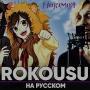 Horimiya Rus Cover