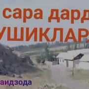 Энг Сара Маноли Кушиклар