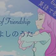 Tropical Rouge Precure Song Of Friendship English Cover