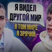 Параллельные Миры