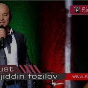 Сирочиддин Фозилов Эй Дуст 2018 Sirojiddin Fozilov Ay Dust 2018
