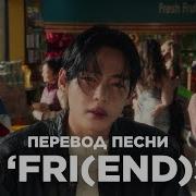 Перевод Песни F R I E N D S Роблокс Клип