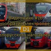 Движение Поездов На Мцд 1 Даниил 96