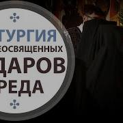 Четвёртая Пасия Великого Поста Утреннее Богослужения С Пояснением На Среду