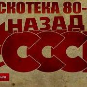 Старая Кассета Дискотека Сборник 80 90