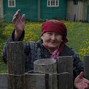 Баба Люба Группа Белый День Валерий Сёмин