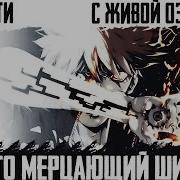 Наруто Мерцающий Шиноби Все Части Альтернативный Сюжета