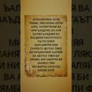 Саййидул Истигфар Дуоси