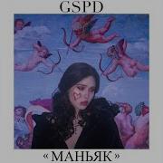 Gspd Маньяк