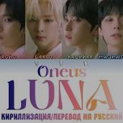 Oneus Valkyrie Кириллизация Транскрипция