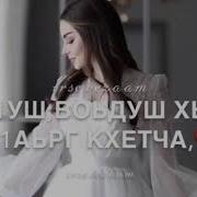 Йахна Еъна Хьо Ц1А Кхечи