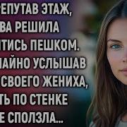 Аудио Рассказ Зрелая Женщина