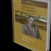 На Паумильярдным Киламетры Верш Слушать