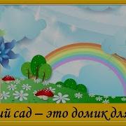 Минус Песни Рано Утром Мы Встаем В Детский Сад